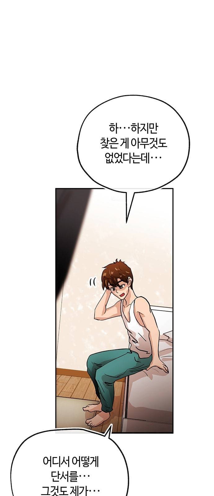 여기 악마가 있어 33 흔적 3
