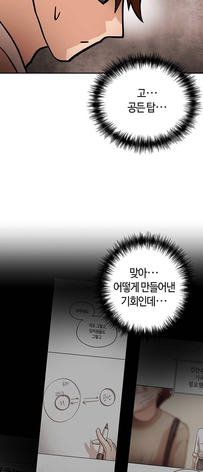 여기 악마가 있어 33 흔적 6