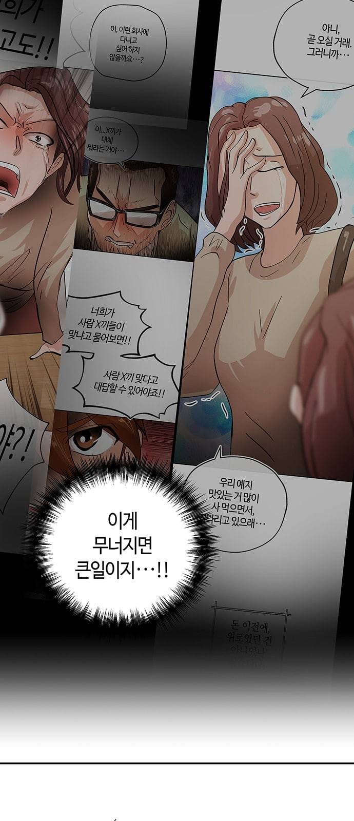 여기 악마가 있어 33 흔적 7