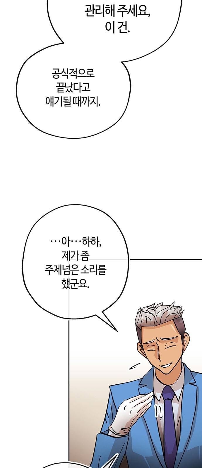 여기 악마가 있어 33 흔적 30