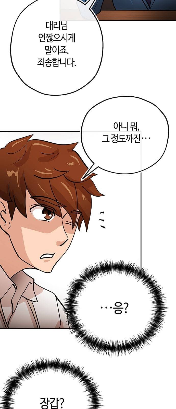 여기 악마가 있어 33 흔적 31