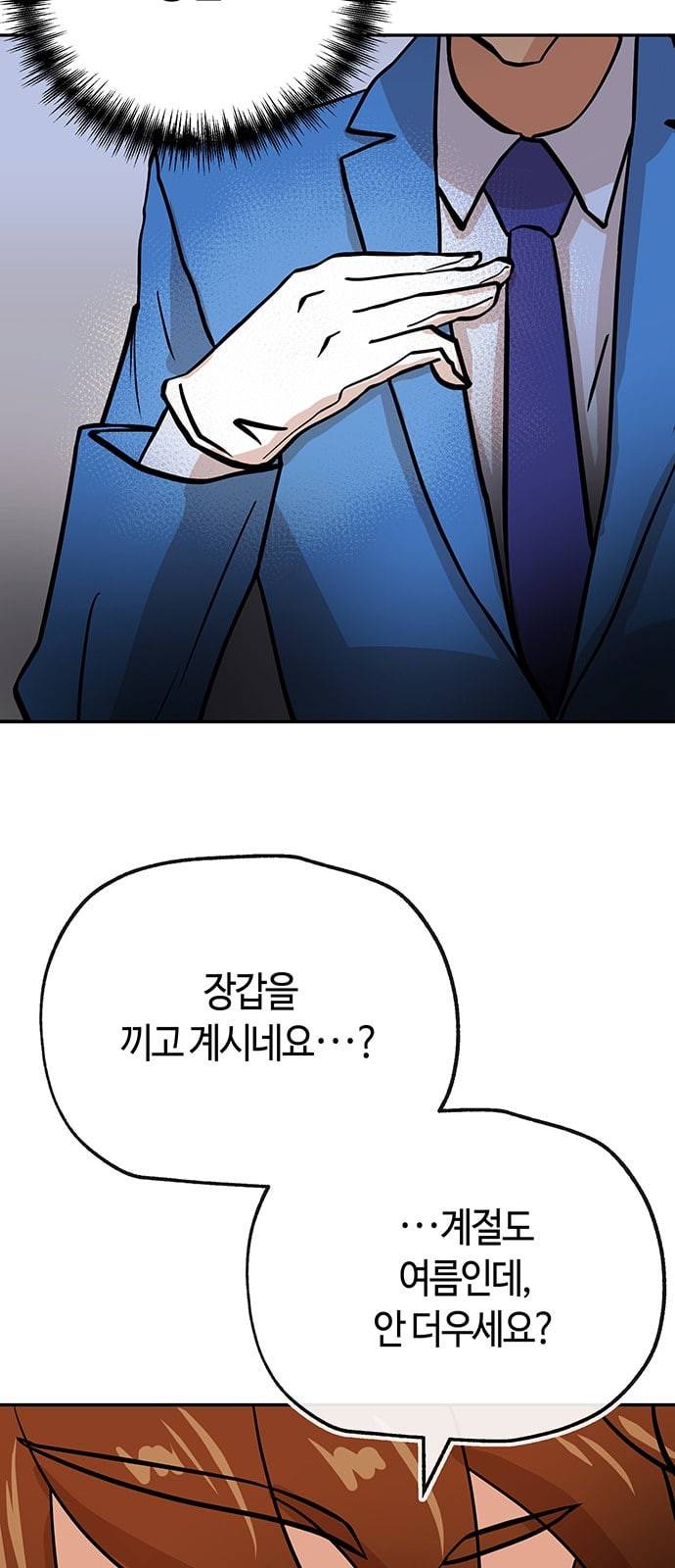 여기 악마가 있어 33 흔적 32