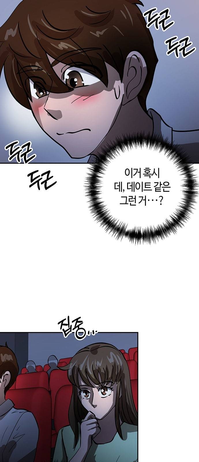 여기 악마가 있어 33 흔적 50