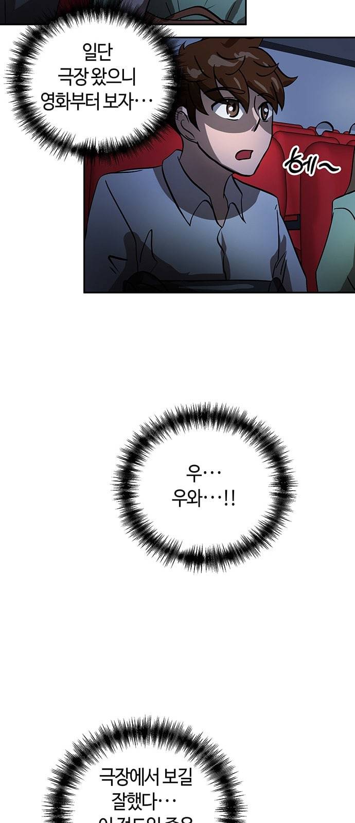 여기 악마가 있어 33 흔적 51