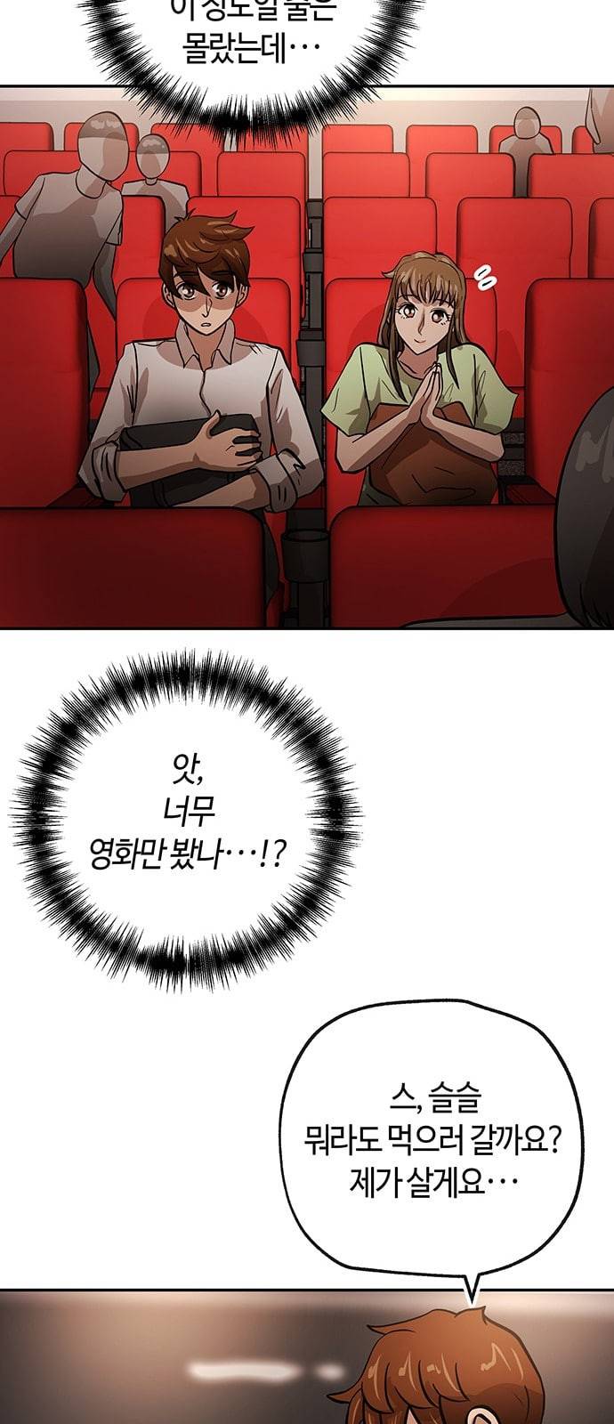 여기 악마가 있어 33 흔적 52
