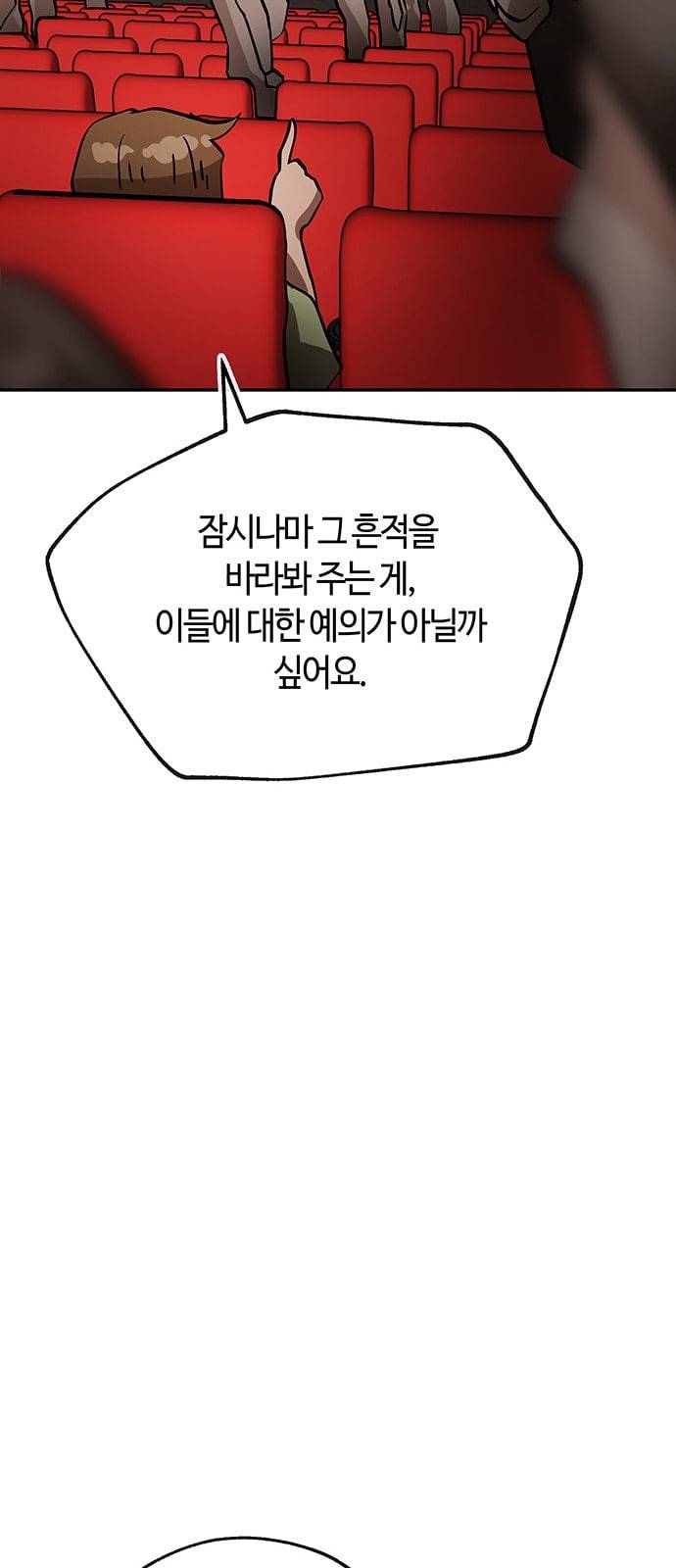 여기 악마가 있어 33 흔적 55