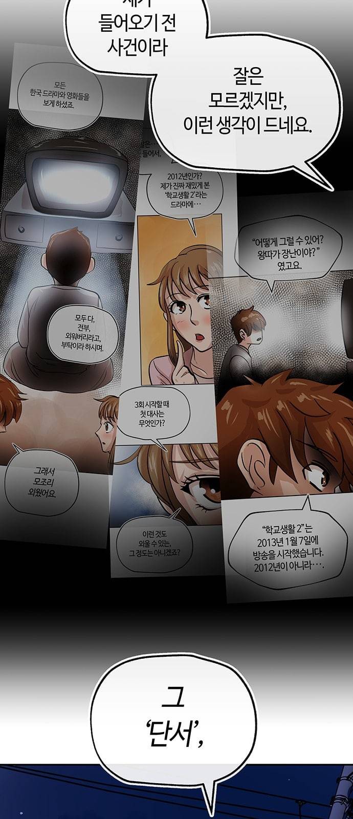 여기 악마가 있어 33 흔적 65