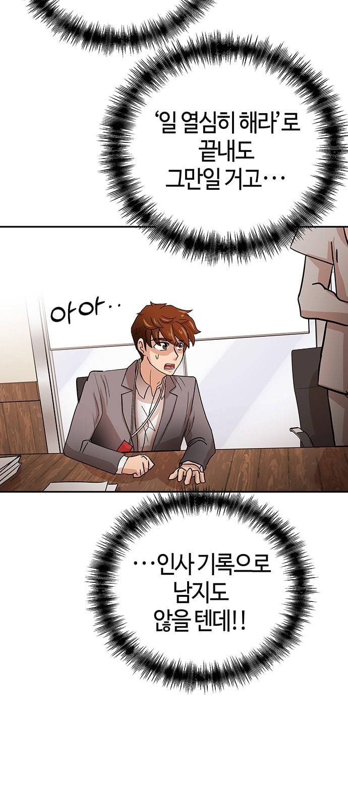 여기 악마가 있어 38 수혈 2
