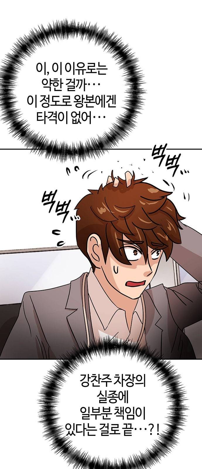 여기 악마가 있어 38 수혈 3