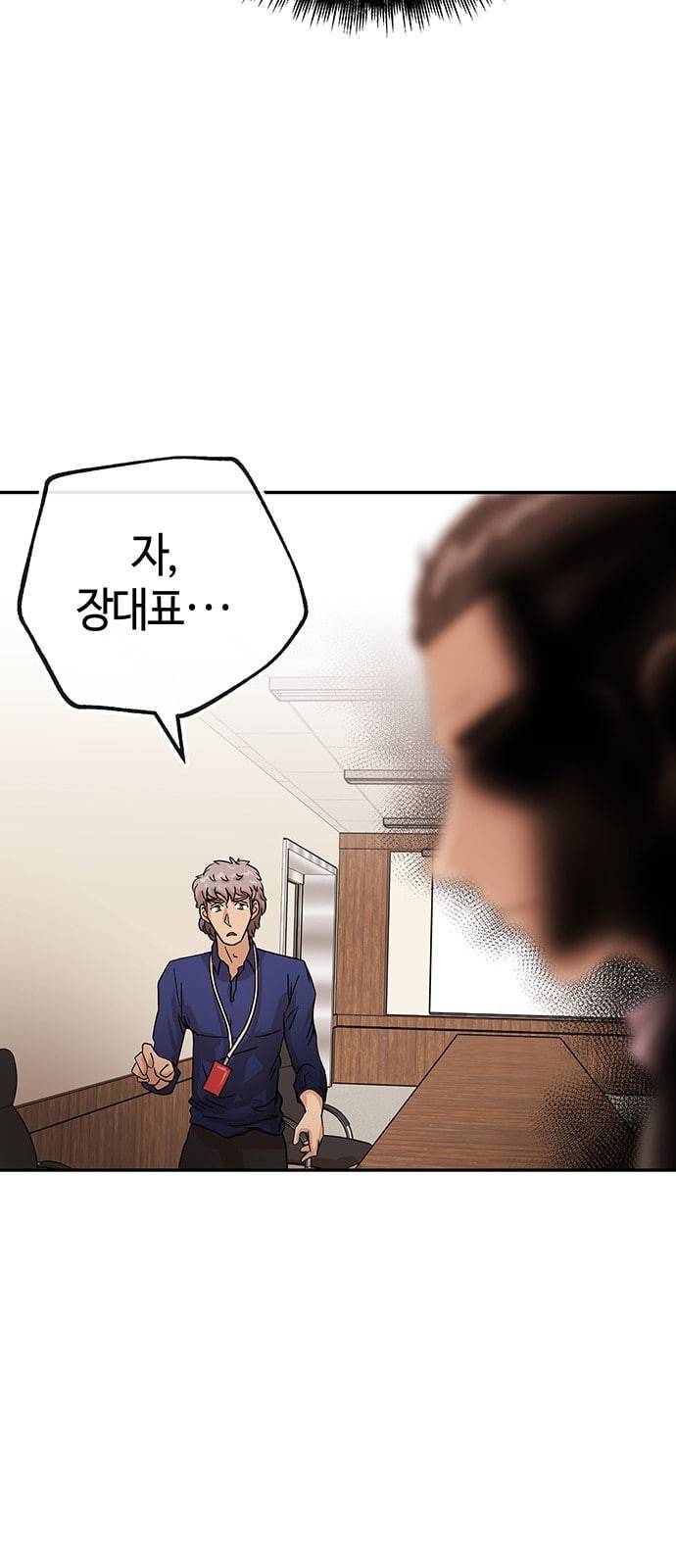 여기 악마가 있어 38 수혈 4