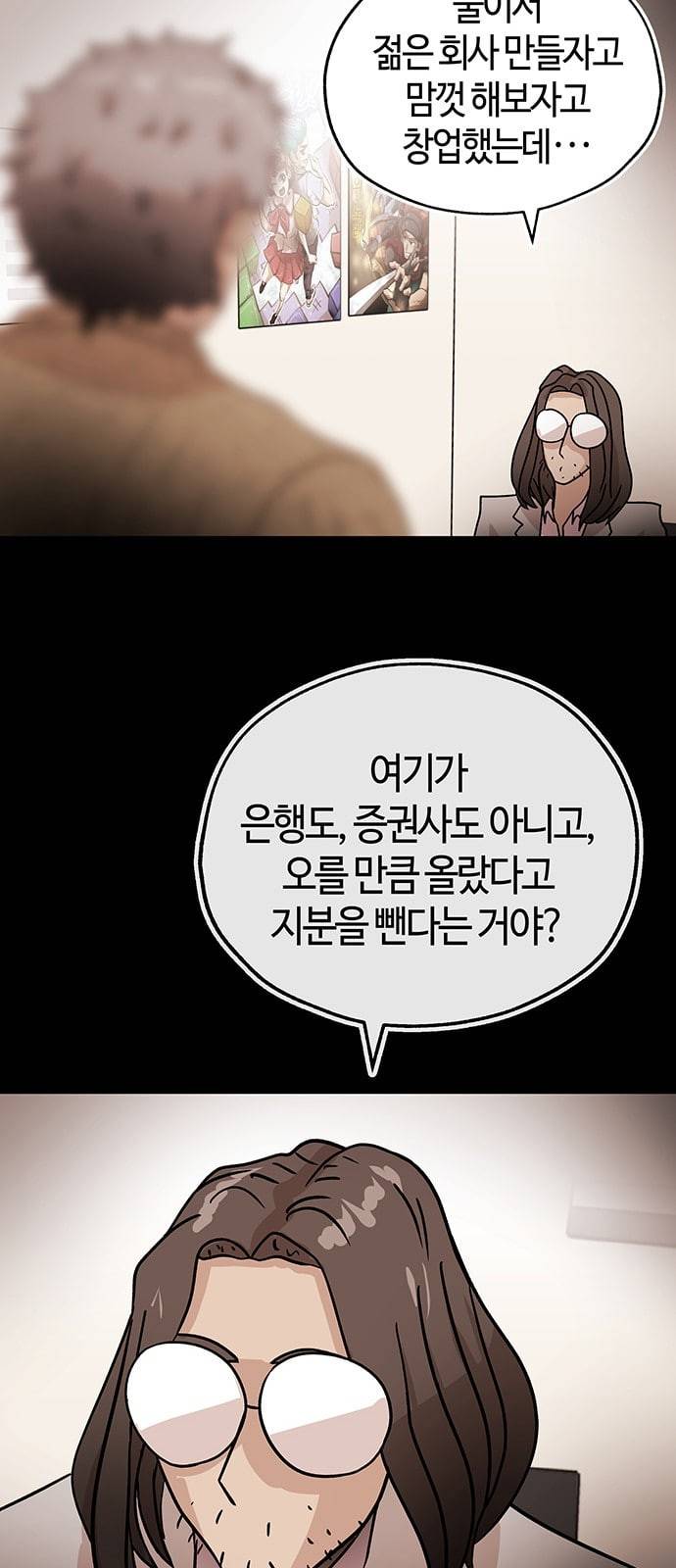여기 악마가 있어 38 수혈 6