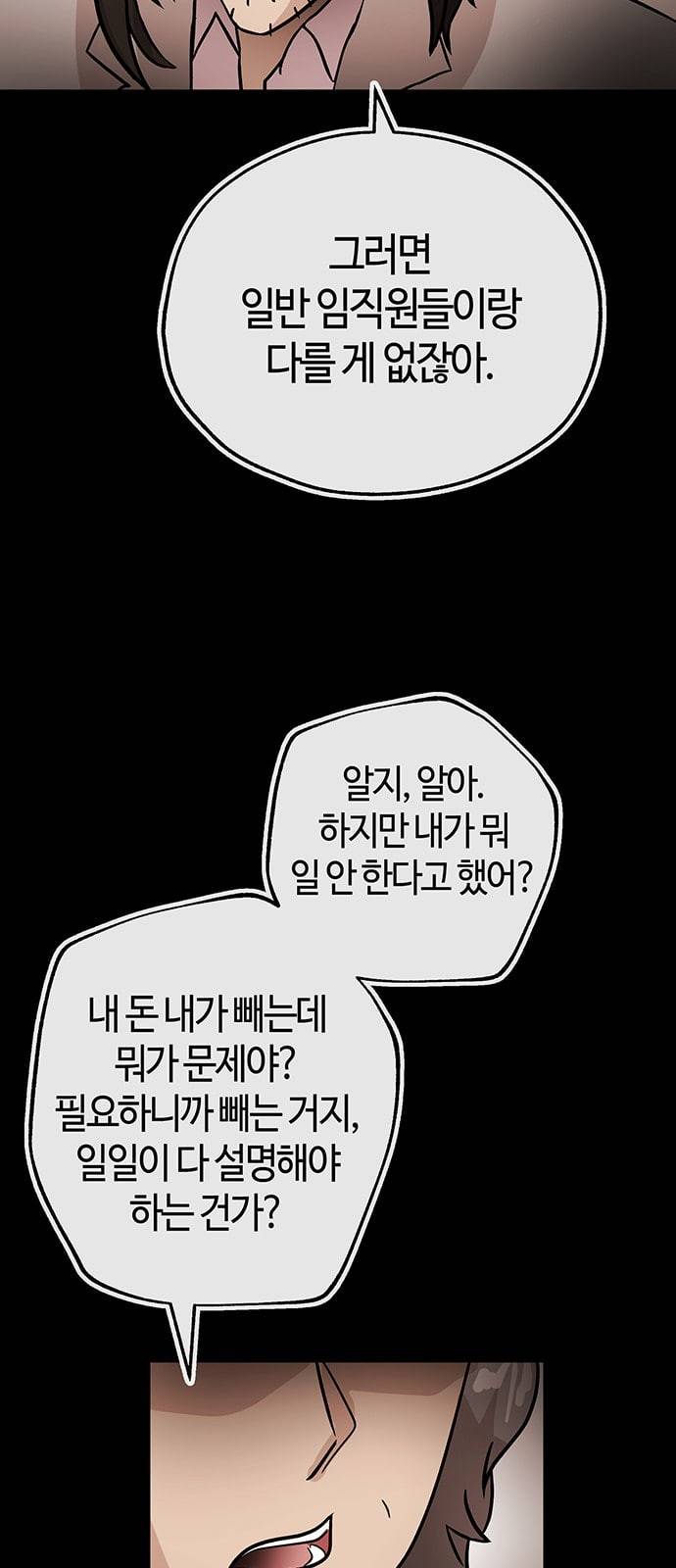 여기 악마가 있어 38 수혈 7