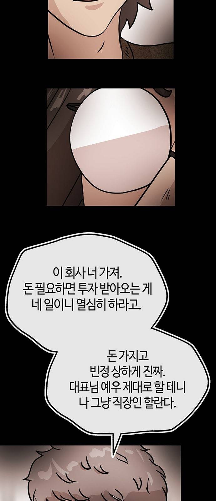 여기 악마가 있어 38 수혈 8