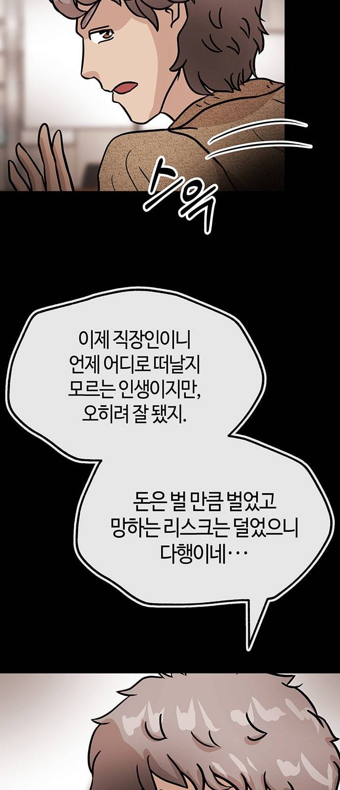 여기 악마가 있어 38 수혈 9