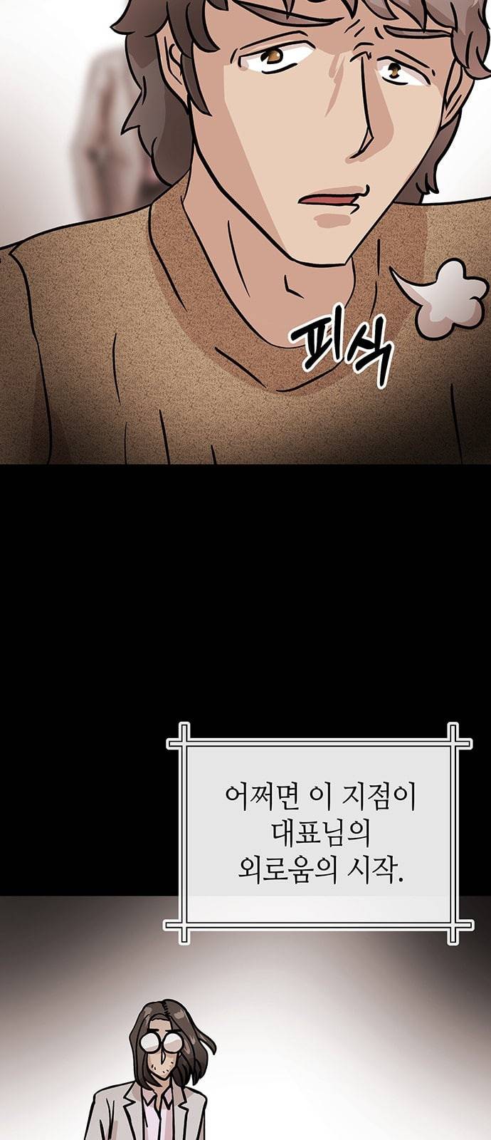 여기 악마가 있어 38 수혈 10