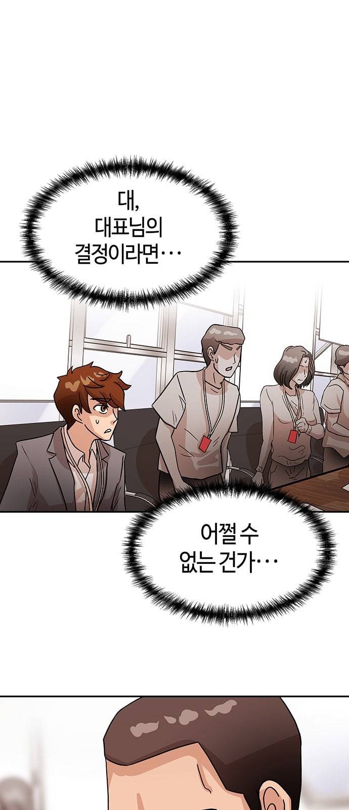 여기 악마가 있어 38 수혈 14