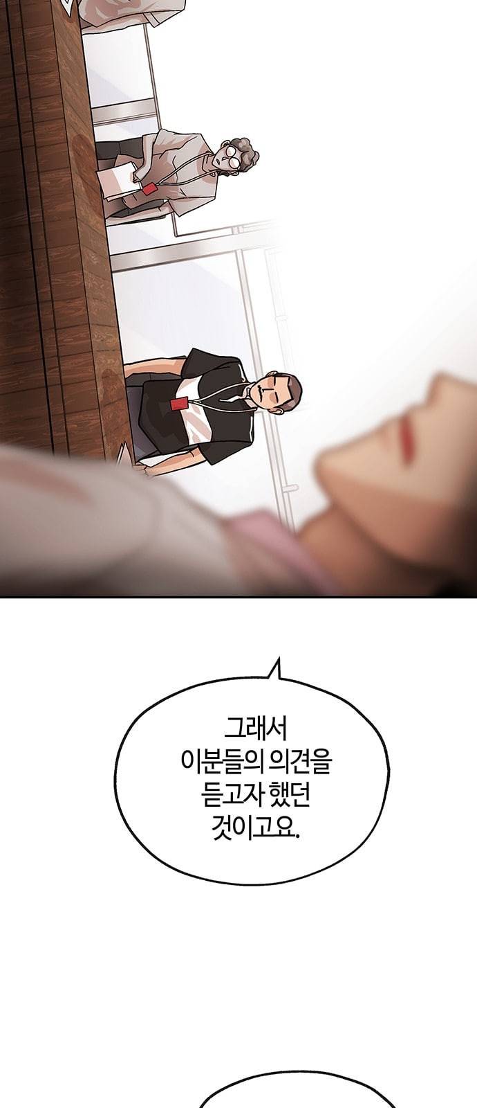 여기 악마가 있어 38 수혈 16