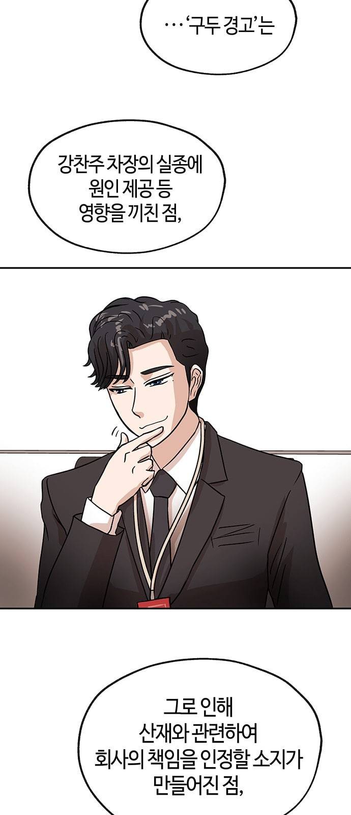 여기 악마가 있어 38 수혈 17