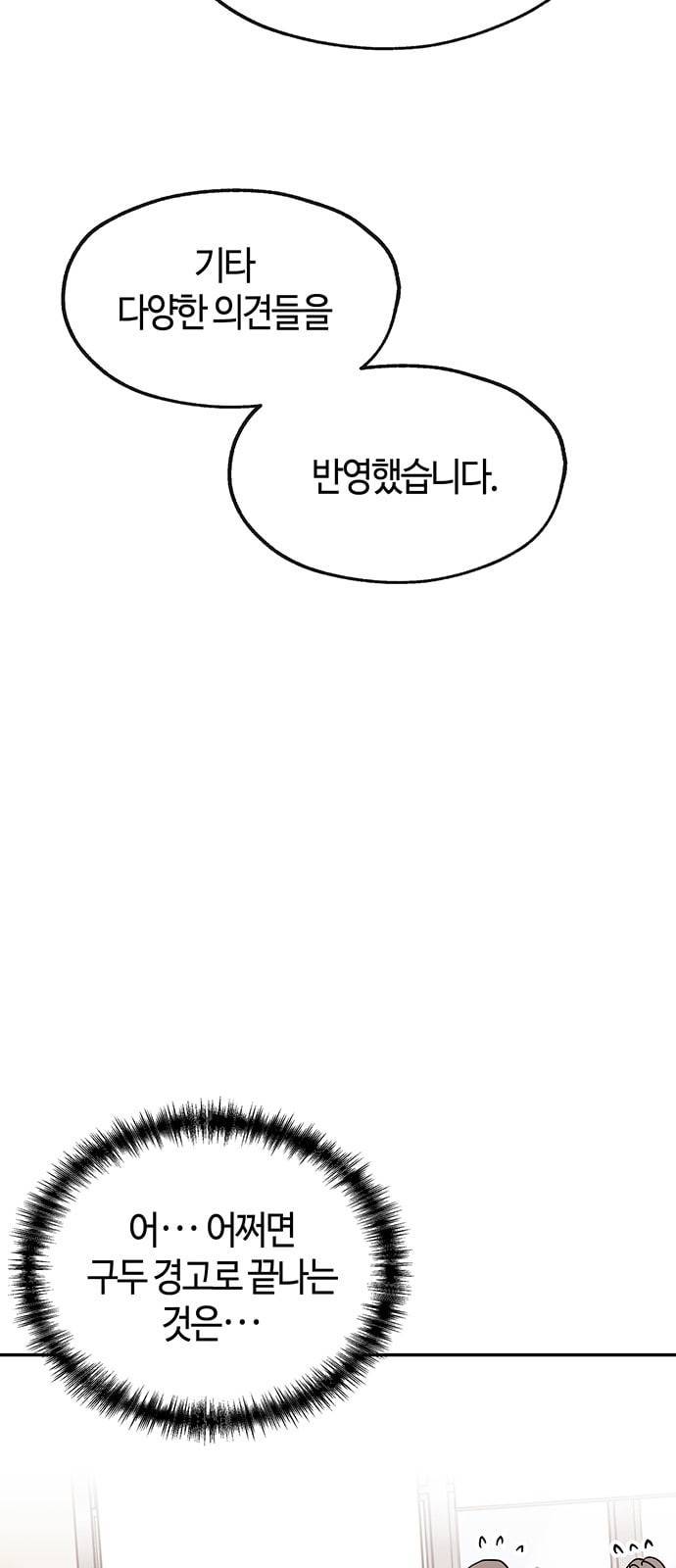 여기 악마가 있어 38 수혈 18