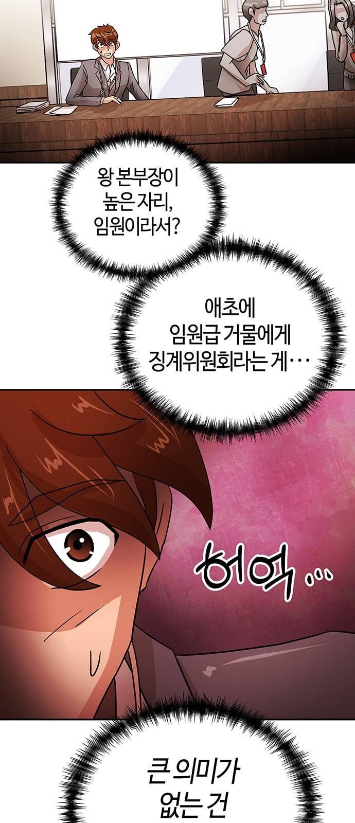 여기 악마가 있어 38 수혈 19