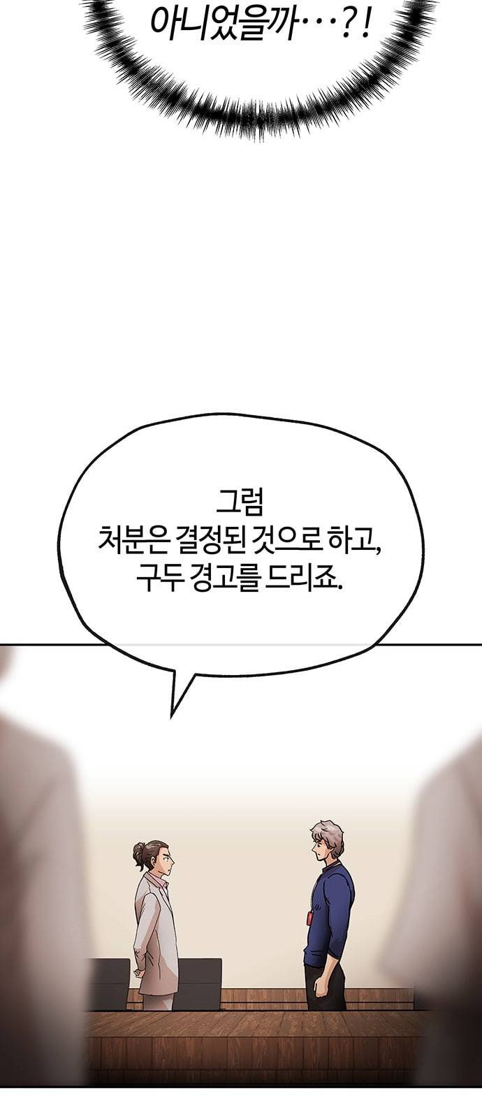 여기 악마가 있어 38 수혈 20