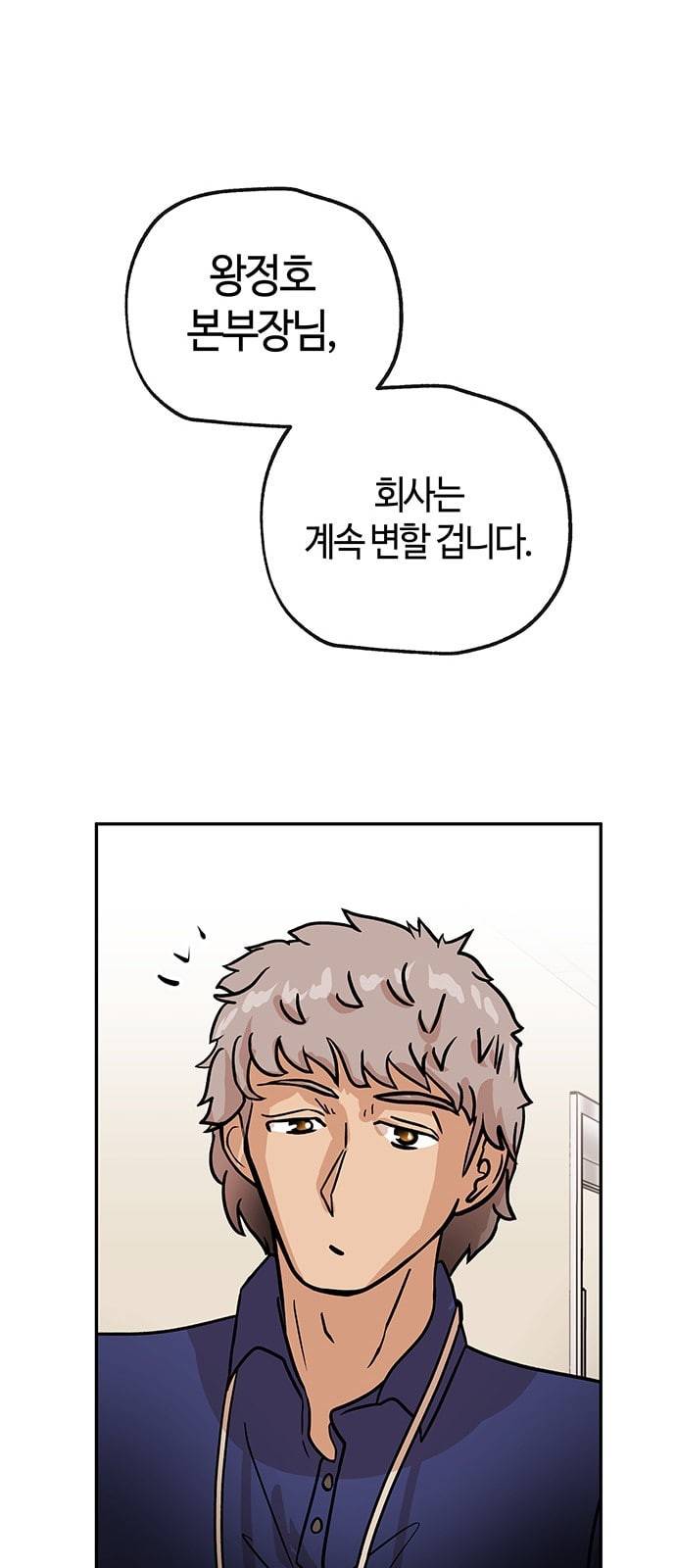 여기 악마가 있어 38 수혈 21