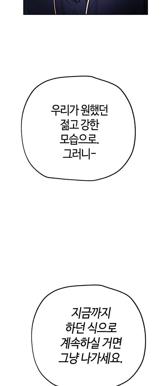 여기 악마가 있어 38 수혈 22