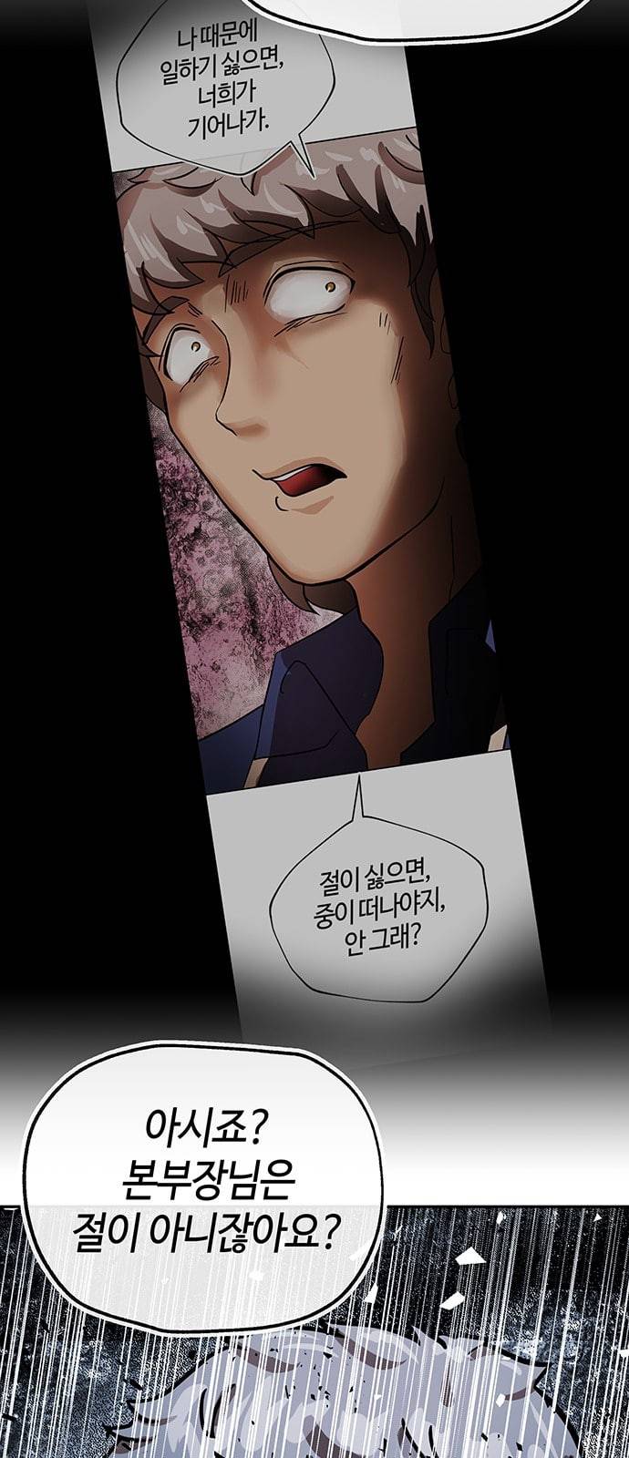 여기 악마가 있어 38 수혈 24