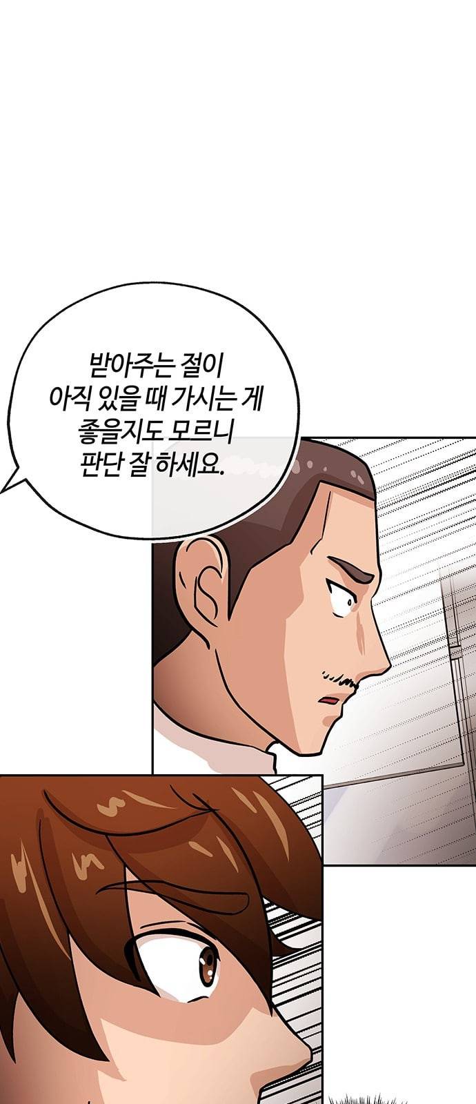 여기 악마가 있어 38 수혈 26