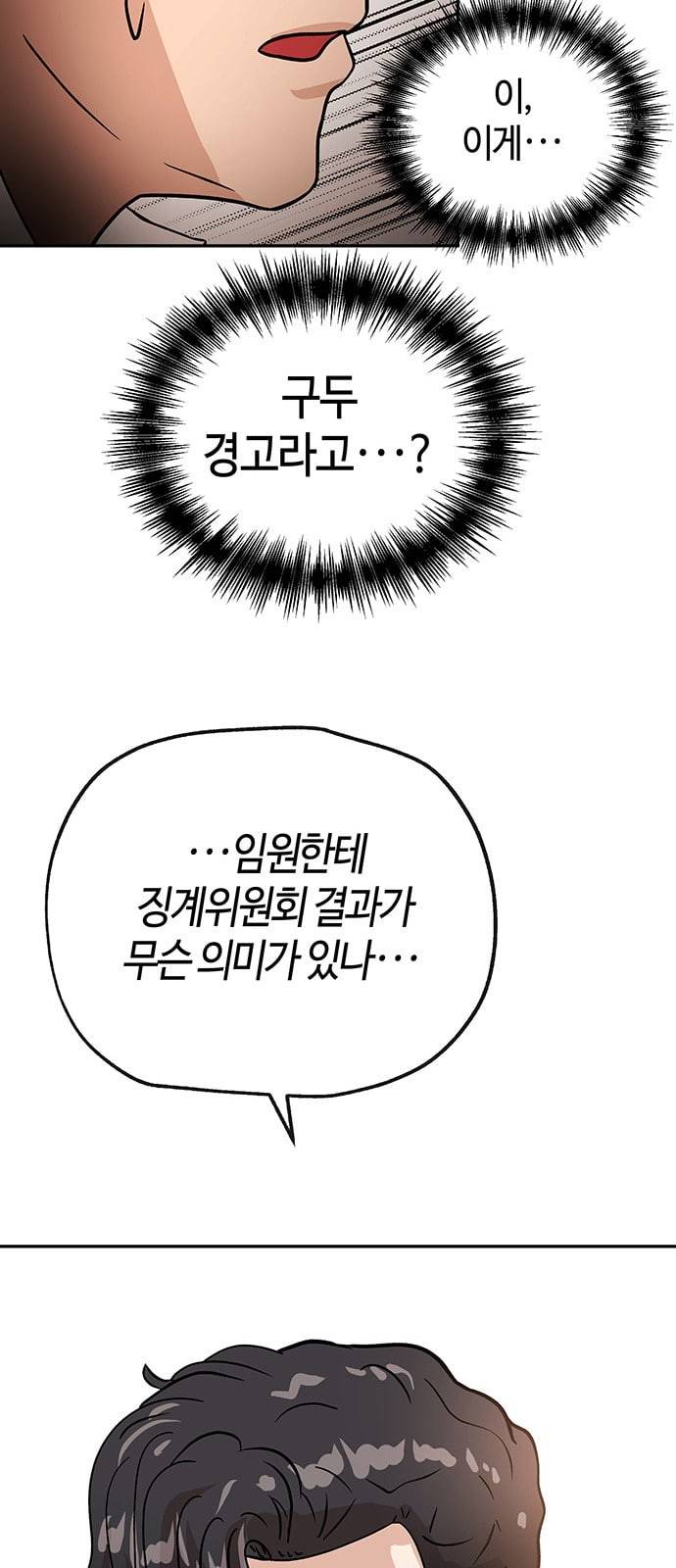 여기 악마가 있어 38 수혈 27