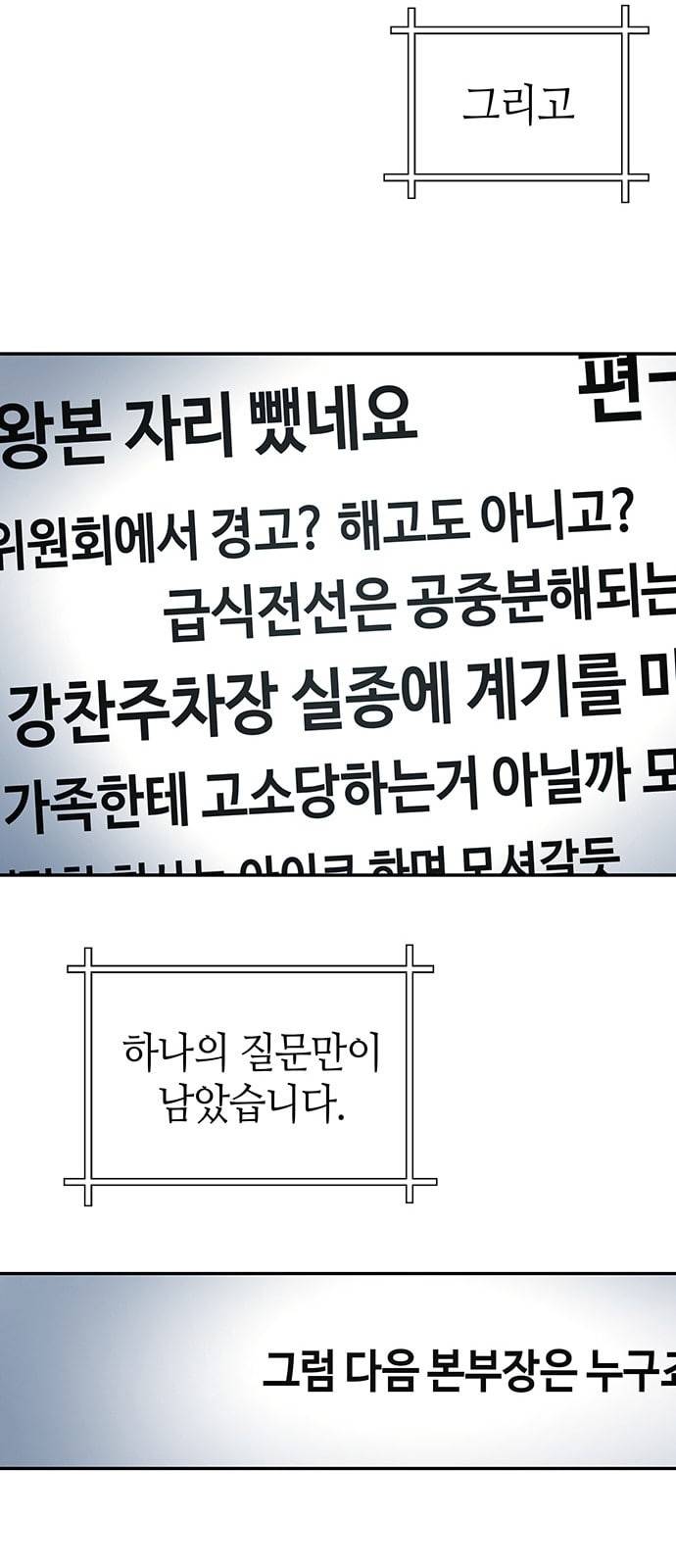 여기 악마가 있어 38 수혈 38