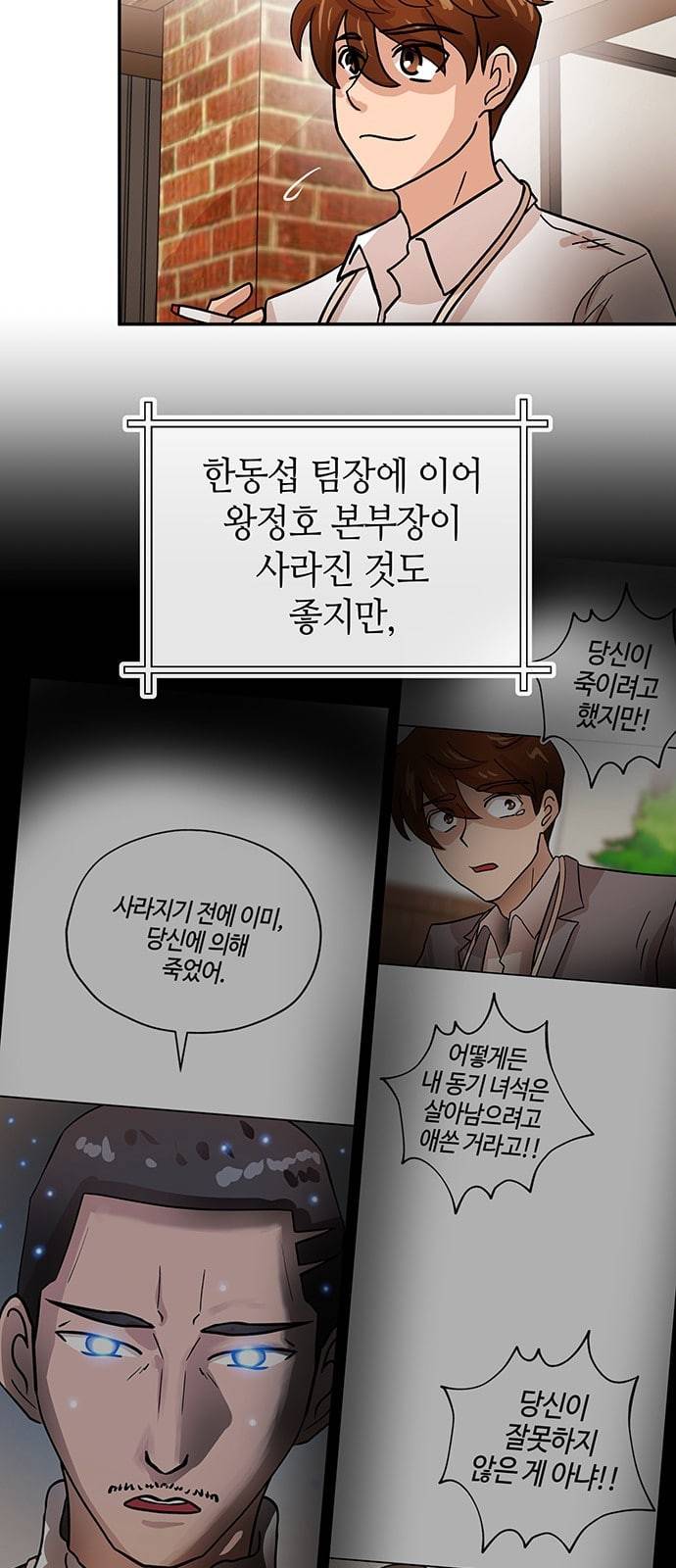 여기 악마가 있어 38 수혈 40