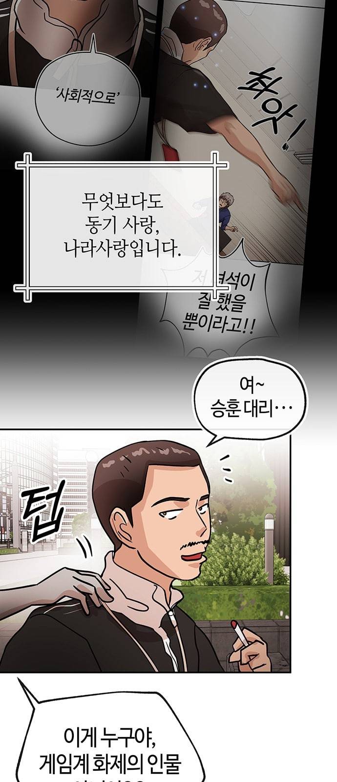 여기 악마가 있어 38 수혈 41