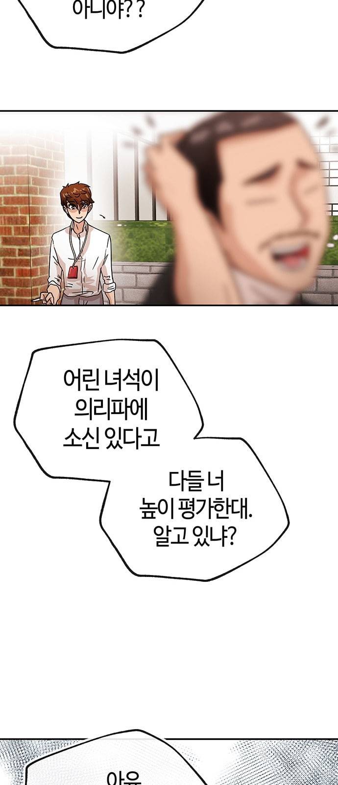 여기 악마가 있어 38 수혈 42