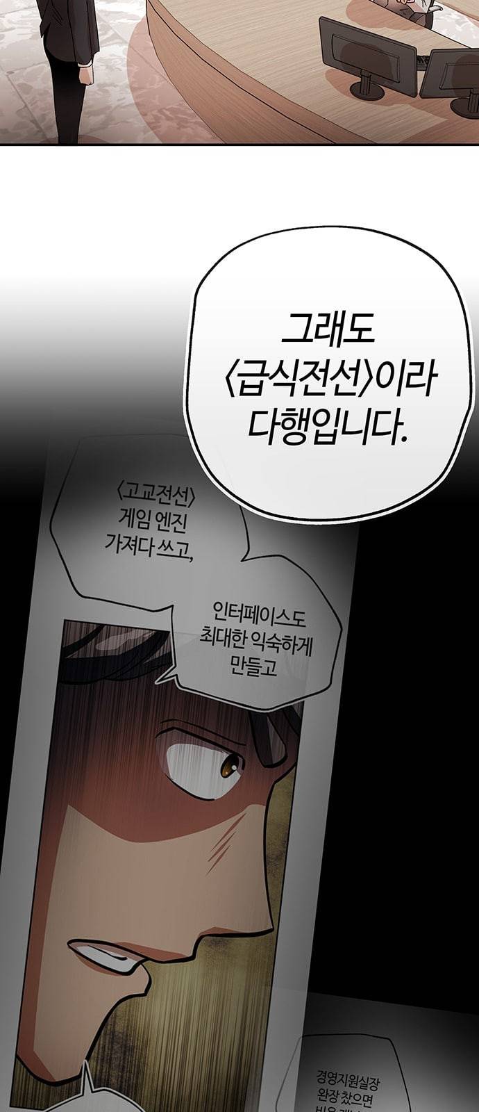 여기 악마가 있어 38 수혈 46