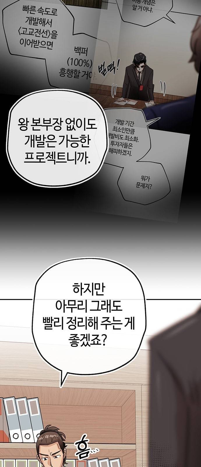 여기 악마가 있어 38 수혈 47