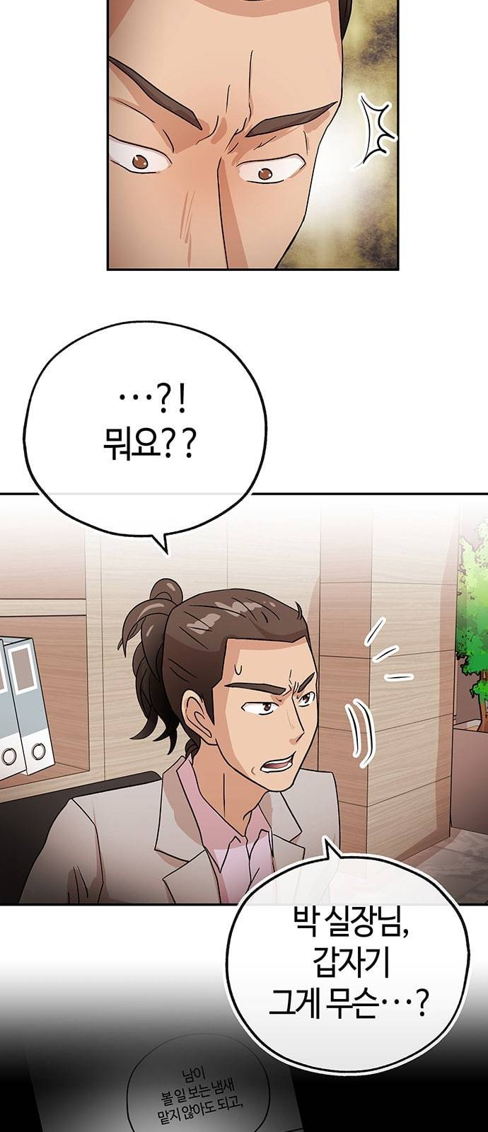 여기 악마가 있어 38 수혈 50