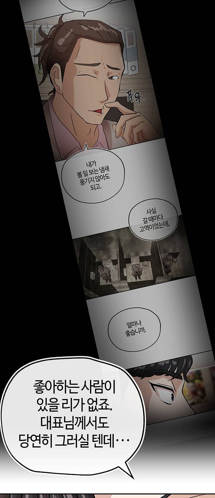 여기 악마가 있어 38 수혈 51