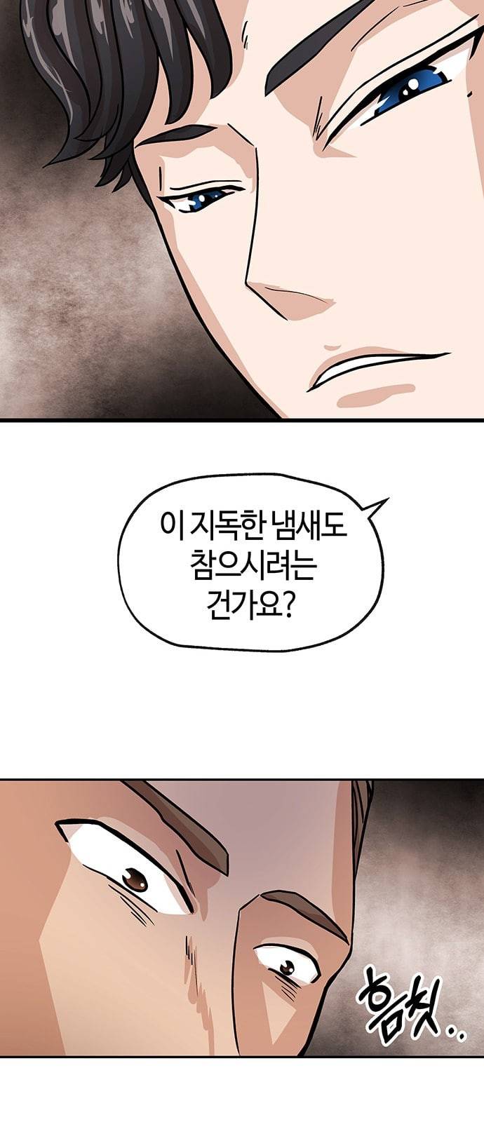 여기 악마가 있어 38 수혈 52