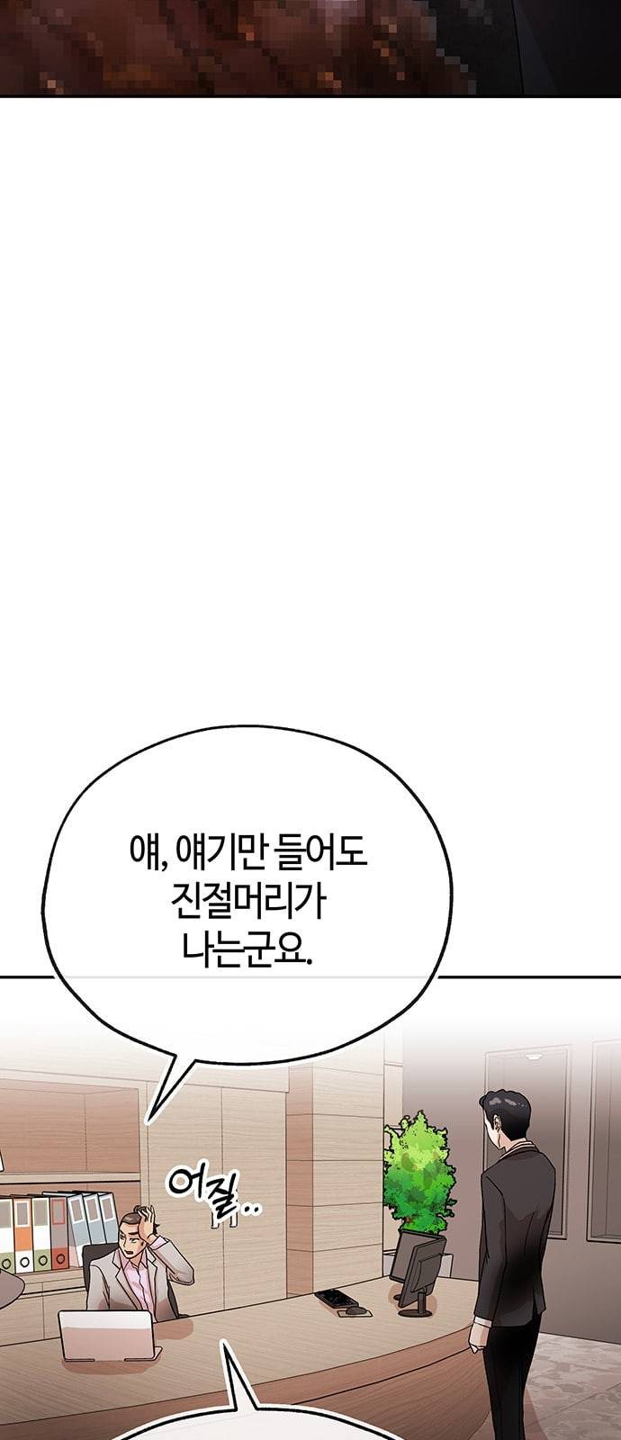 여기 악마가 있어 38 수혈 54