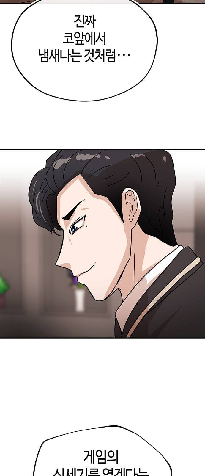 여기 악마가 있어 38 수혈 55