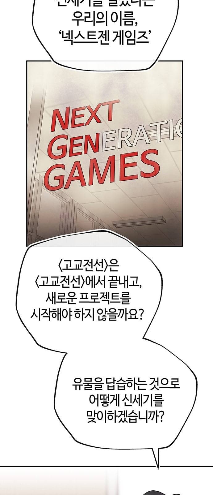 여기 악마가 있어 38 수혈 56