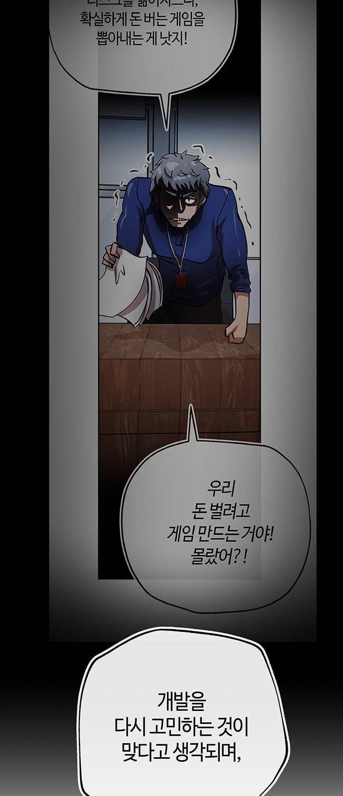 여기 악마가 있어 38 수혈 58