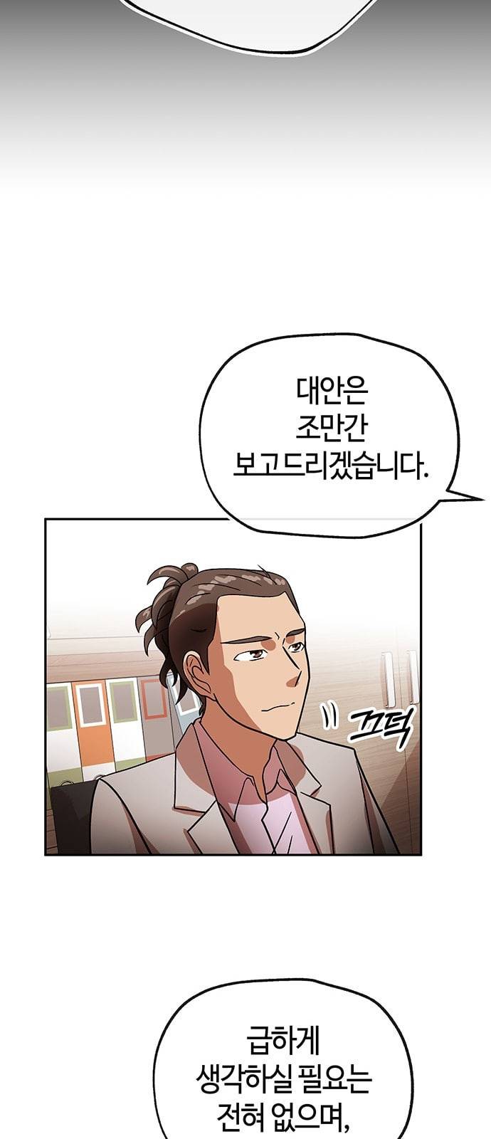 여기 악마가 있어 38 수혈 59