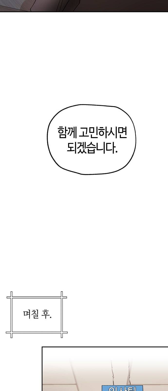 여기 악마가 있어 38 수혈 61