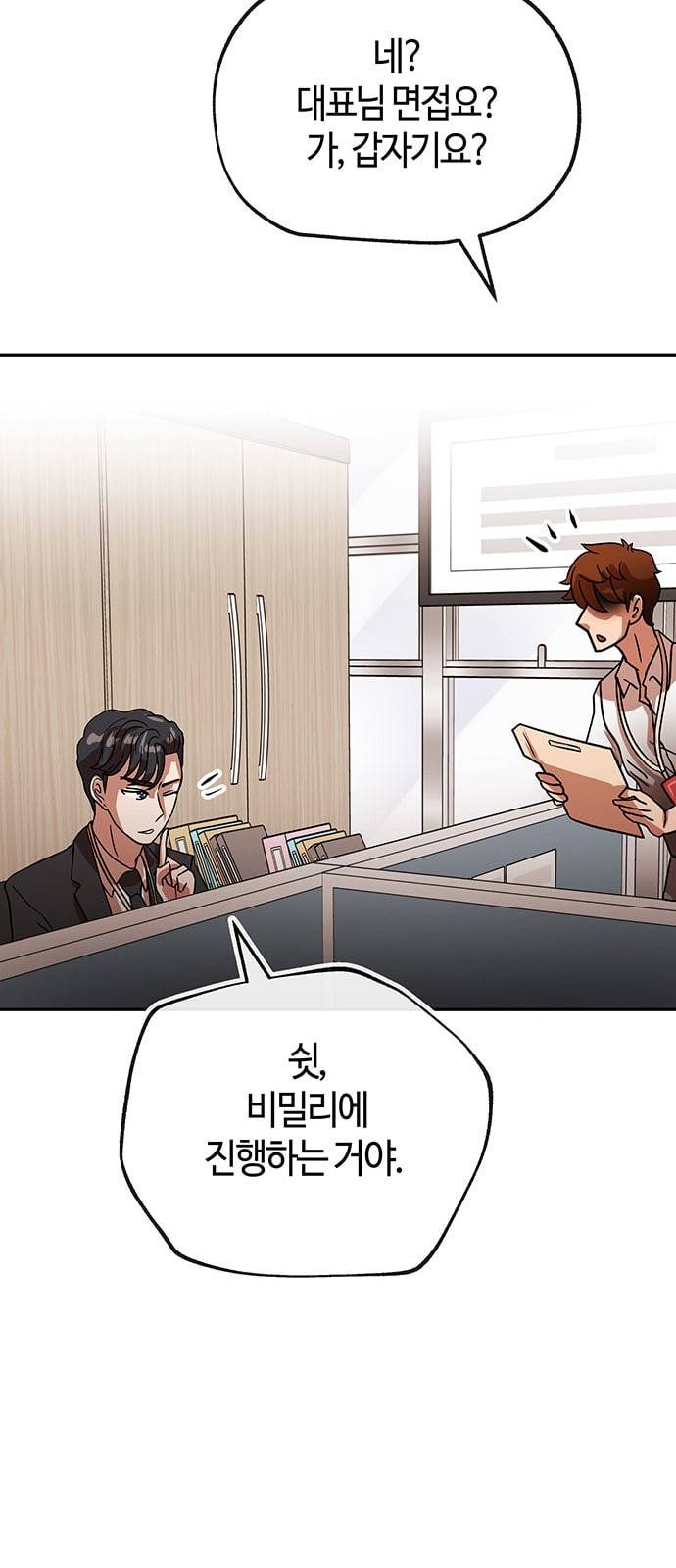 여기 악마가 있어 38 수혈 63