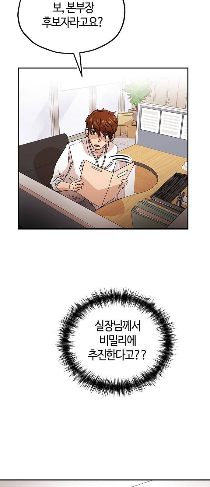여기 악마가 있어 38 수혈 65