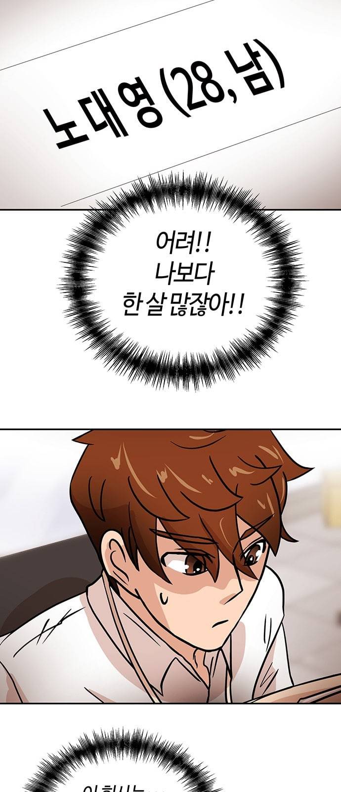 여기 악마가 있어 38 수혈 66