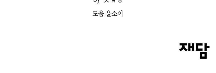 여기 악마가 있어 38 수혈 71
