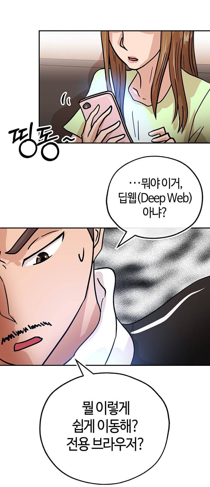 여기 악마가 있어 42 특이점 3